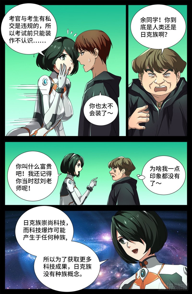 第679话 抵达小日克星4