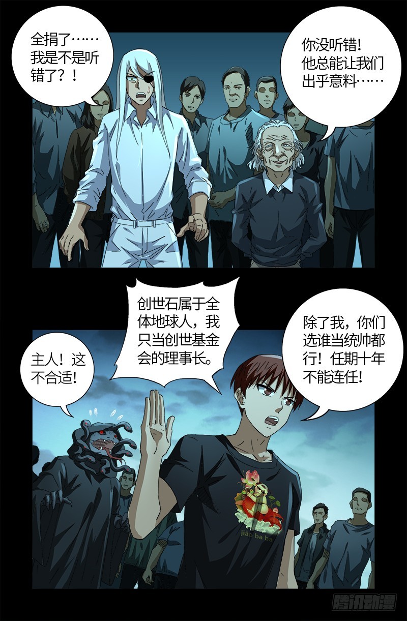 第603话 最强公民16