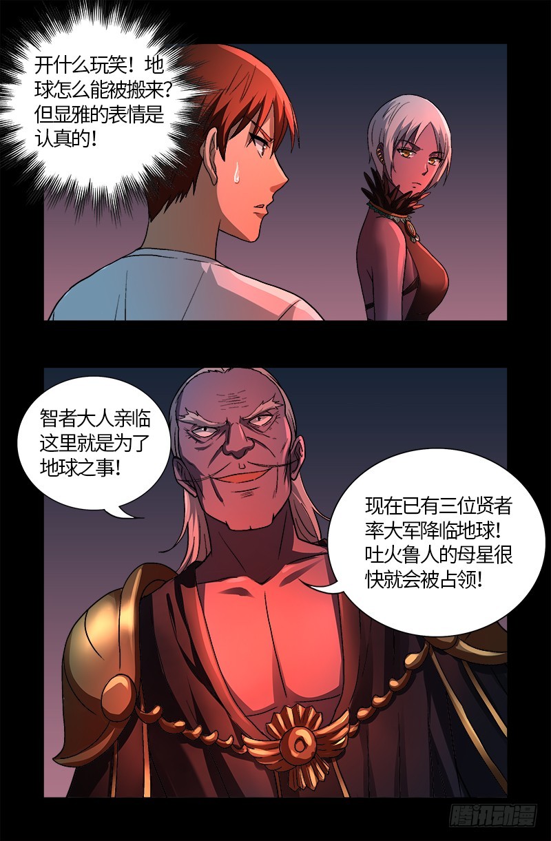 第577话 地球归来6