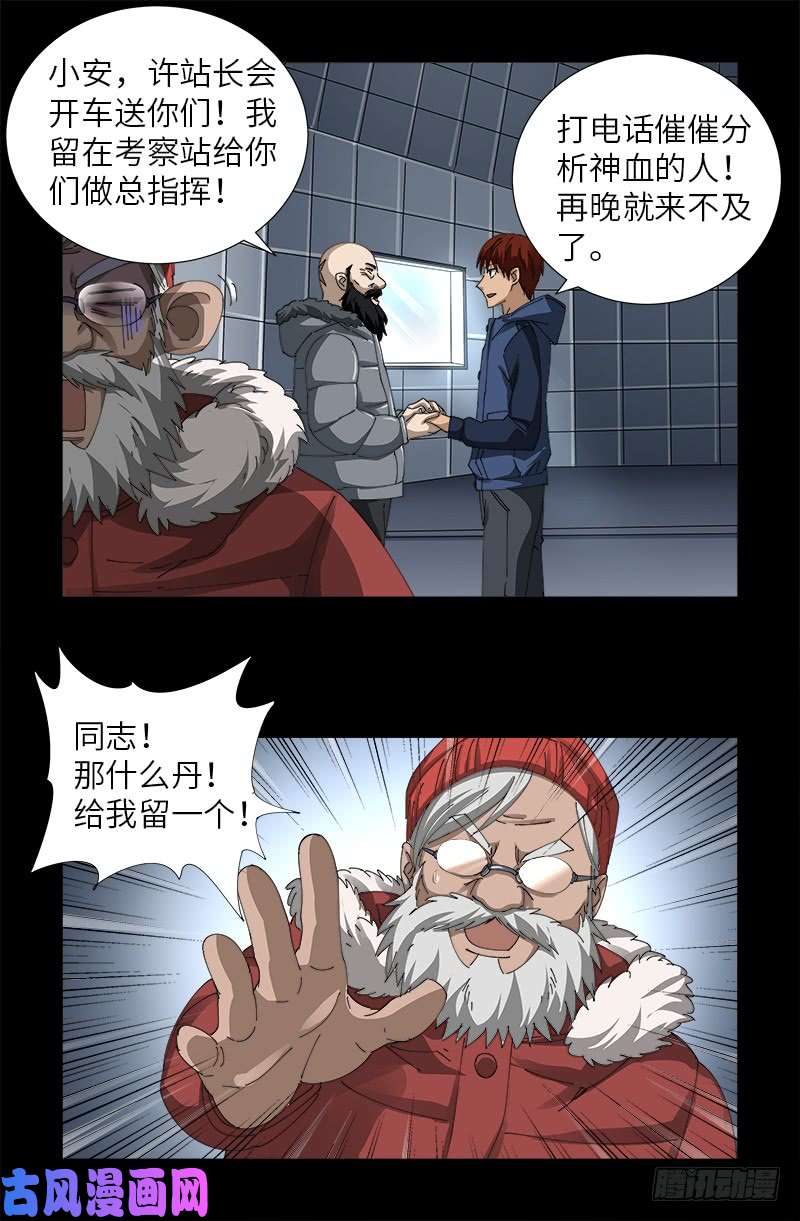 第470话 拜访鲲鹏站11