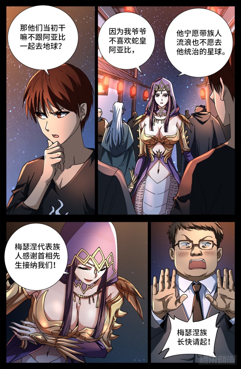 第727话 混种蛇族8