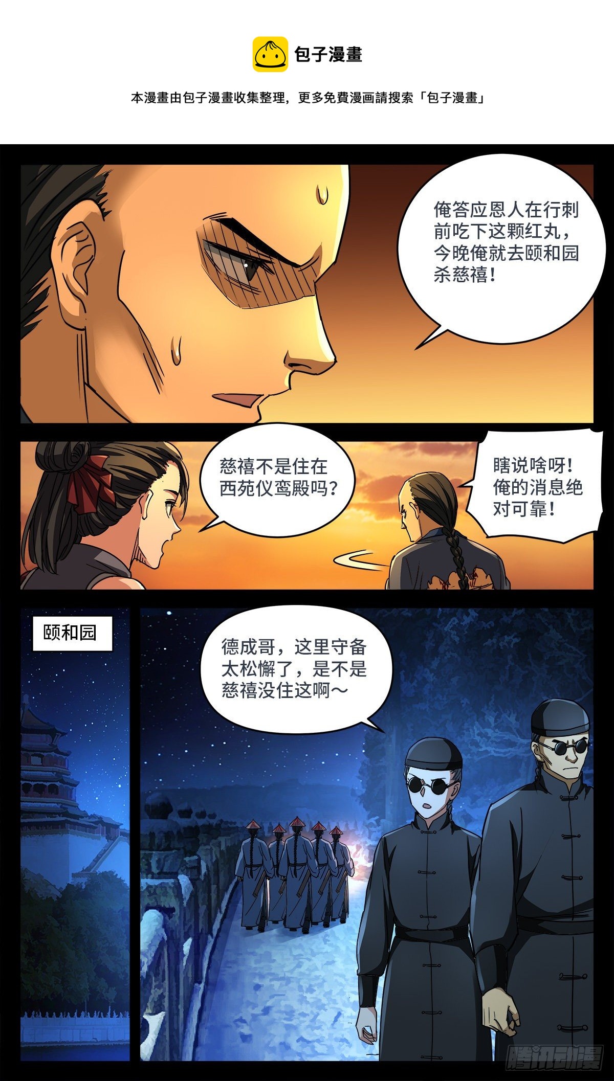 第九话 一个意外8