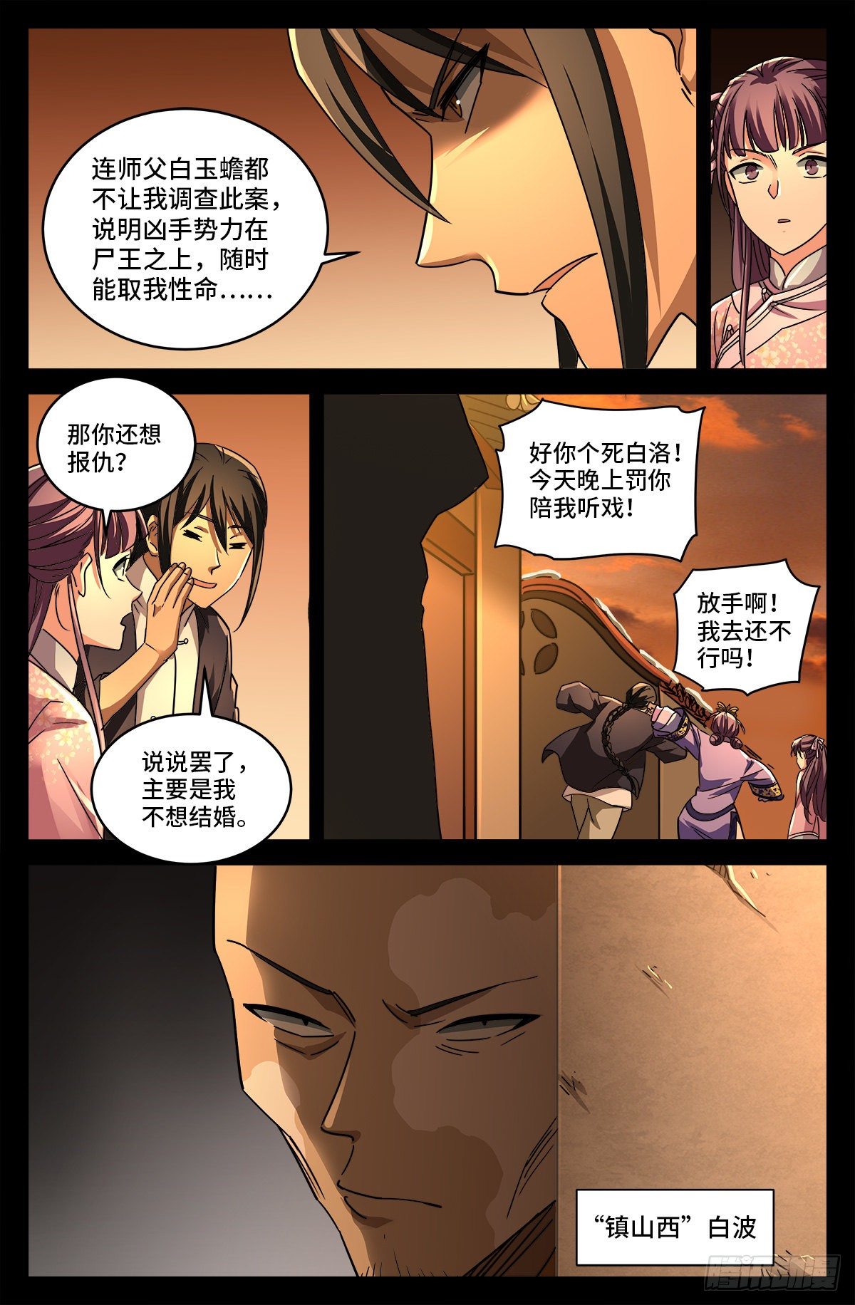 第二话 白家奇案3