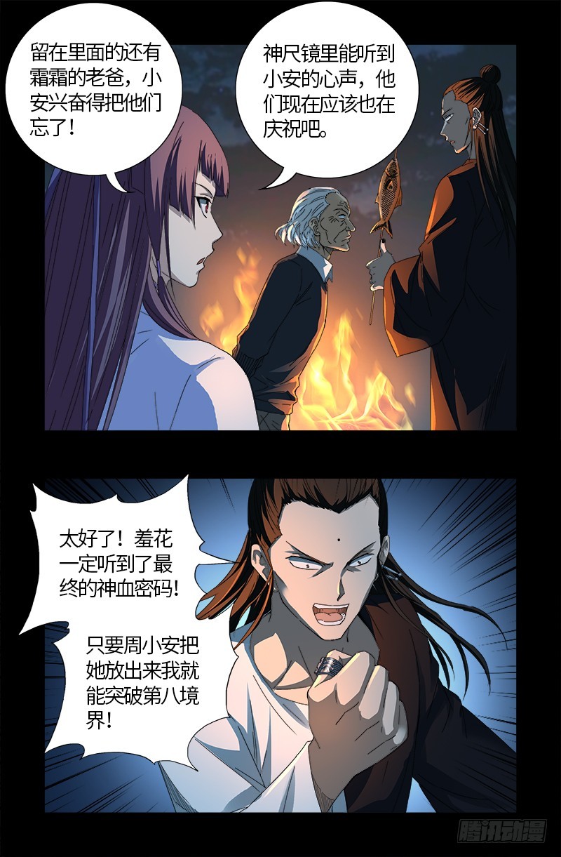 第600话 地球总督9