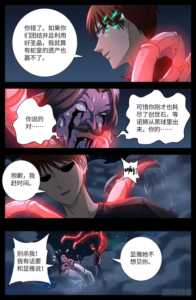 第638话 圣晶的解放14