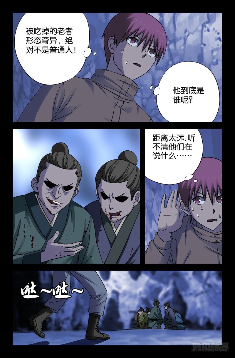 第43话 彭祖升仙处1