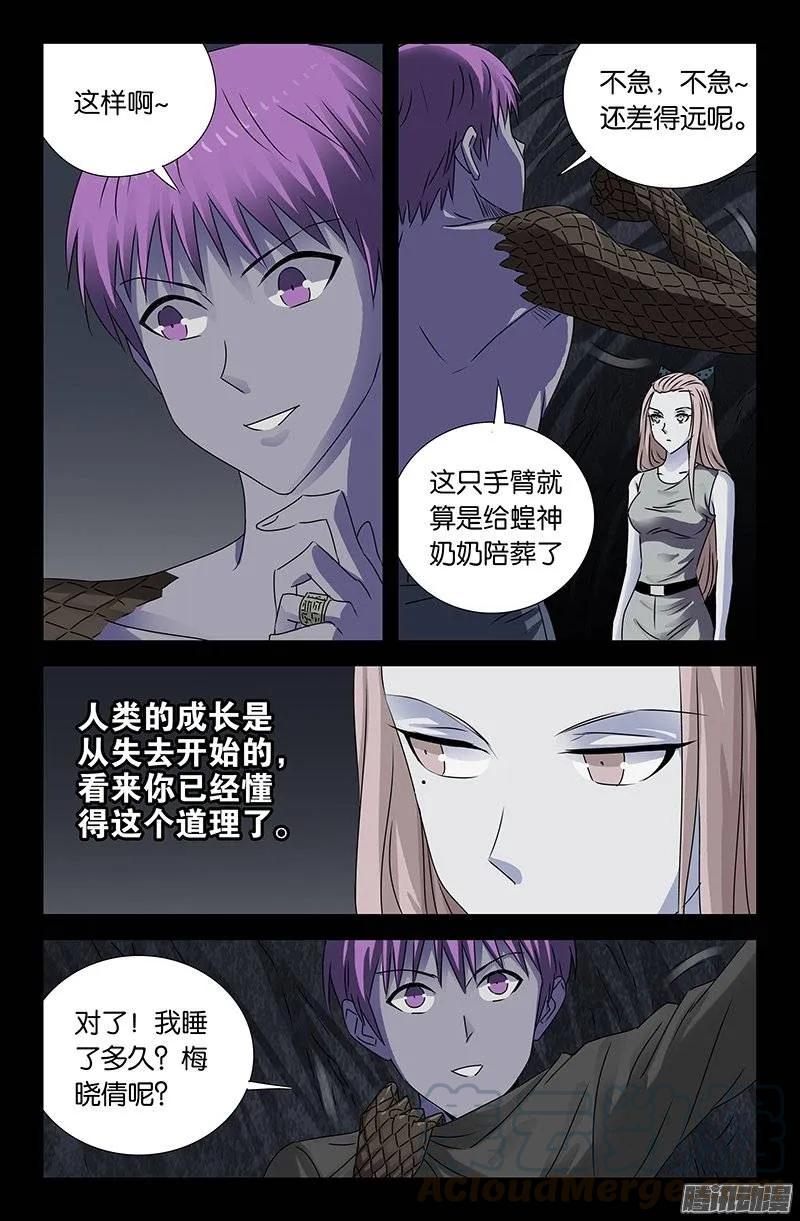 第154话 六天后6