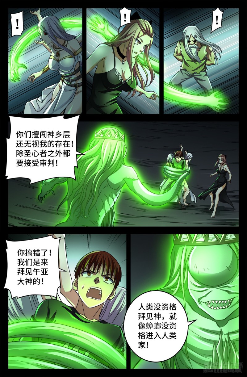 第786话 古日克族5
