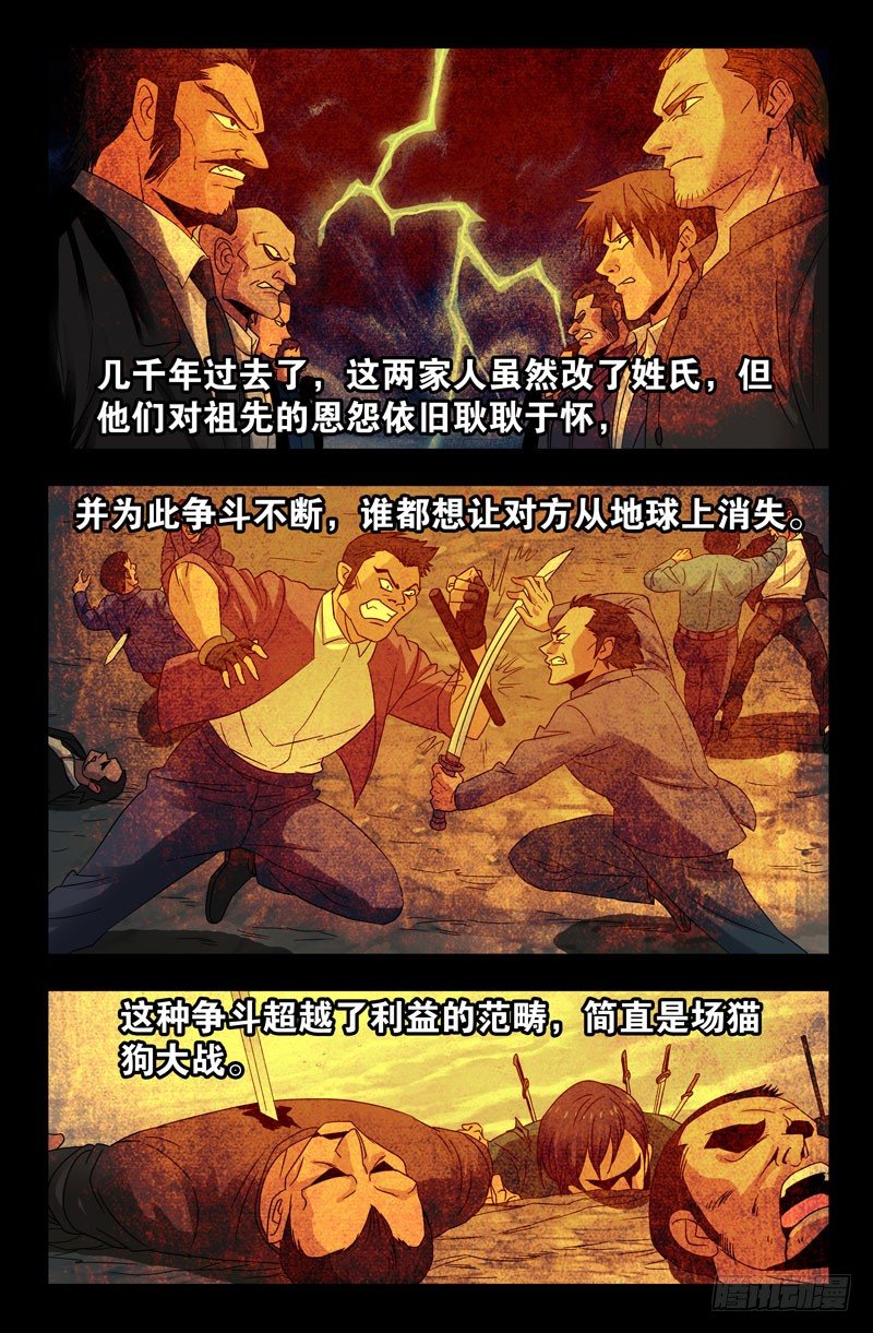 第111话 三大家族7