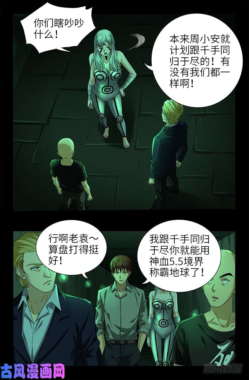 第493话 秘密武器2