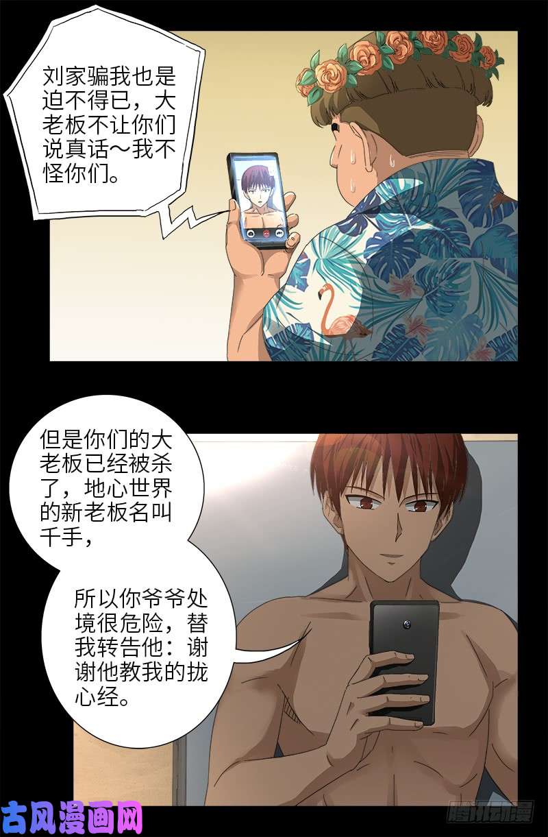 第479话 祖孙连环挖坑4