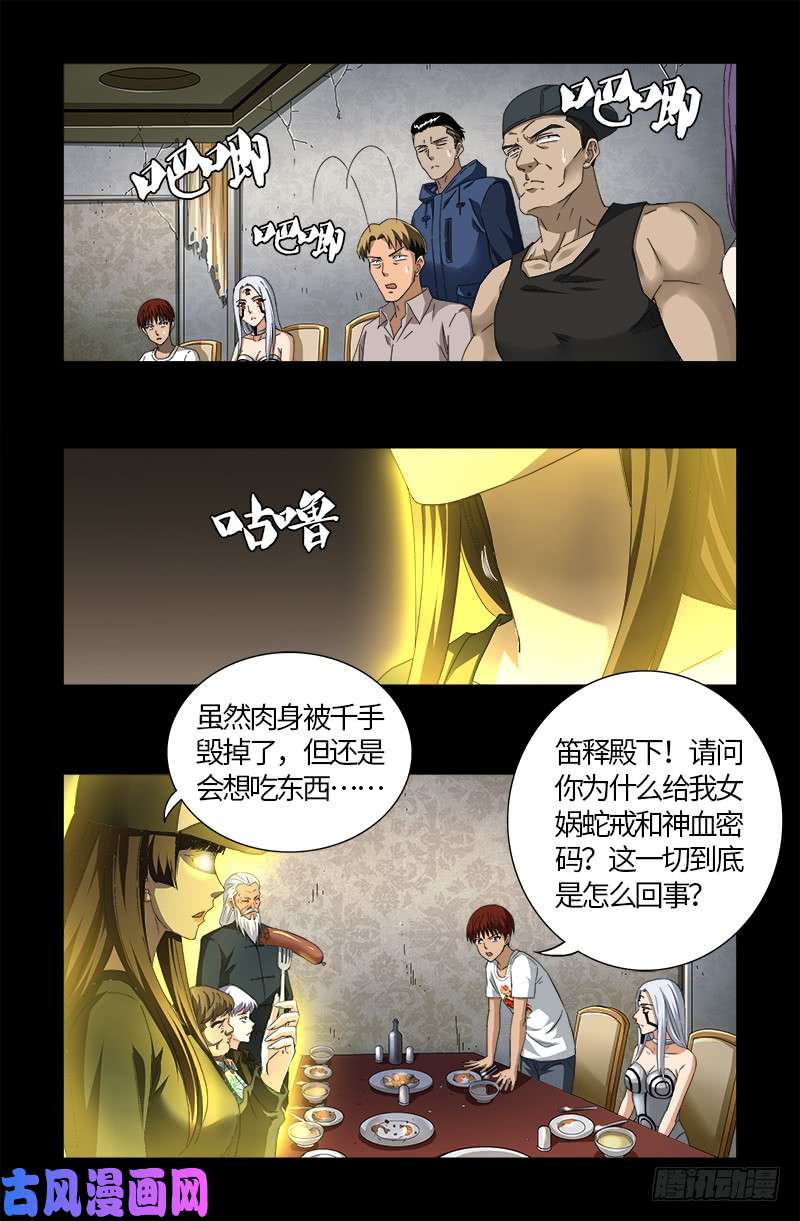 第519话 神诀密码4