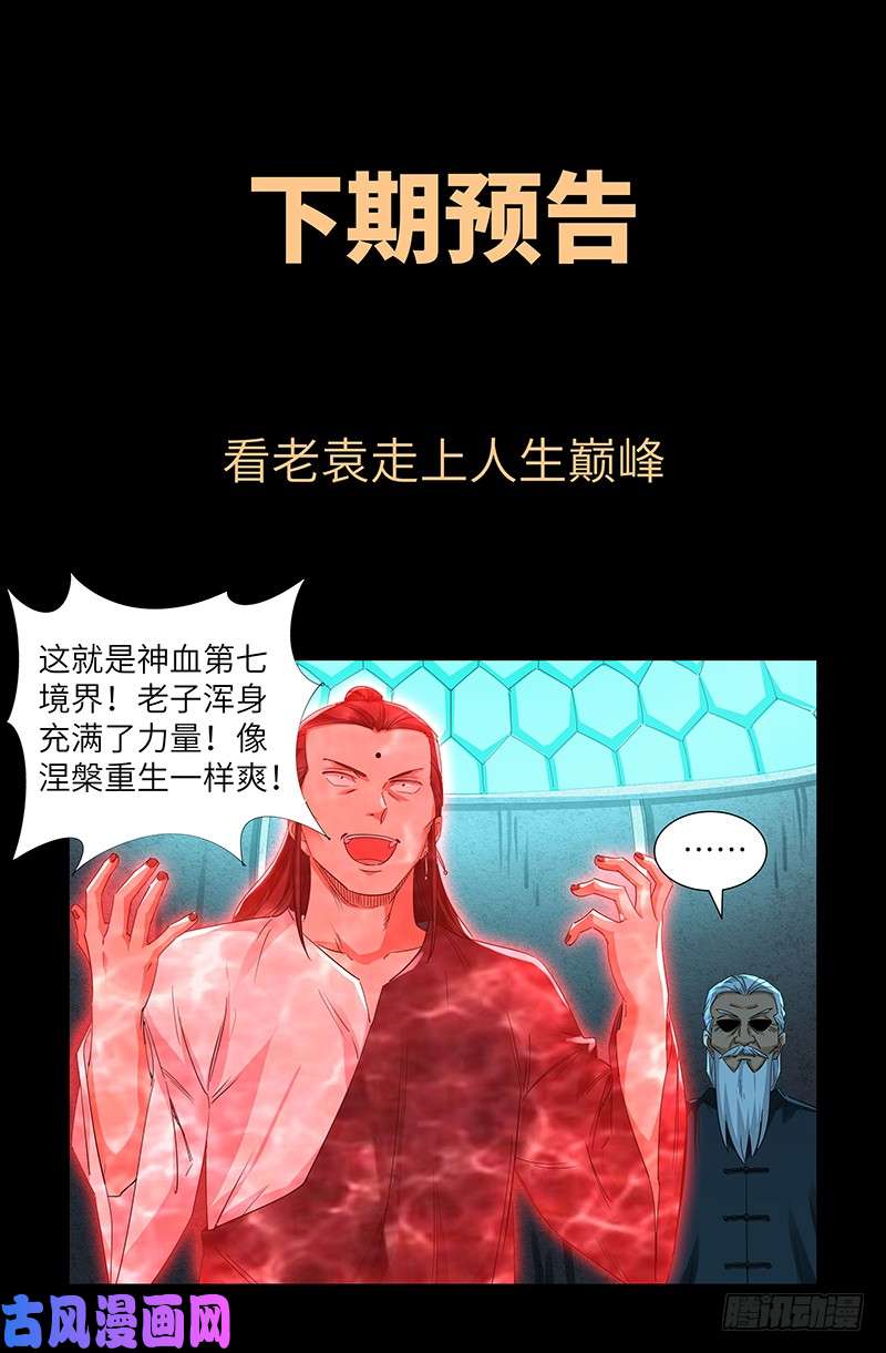 第505话 真神甲17