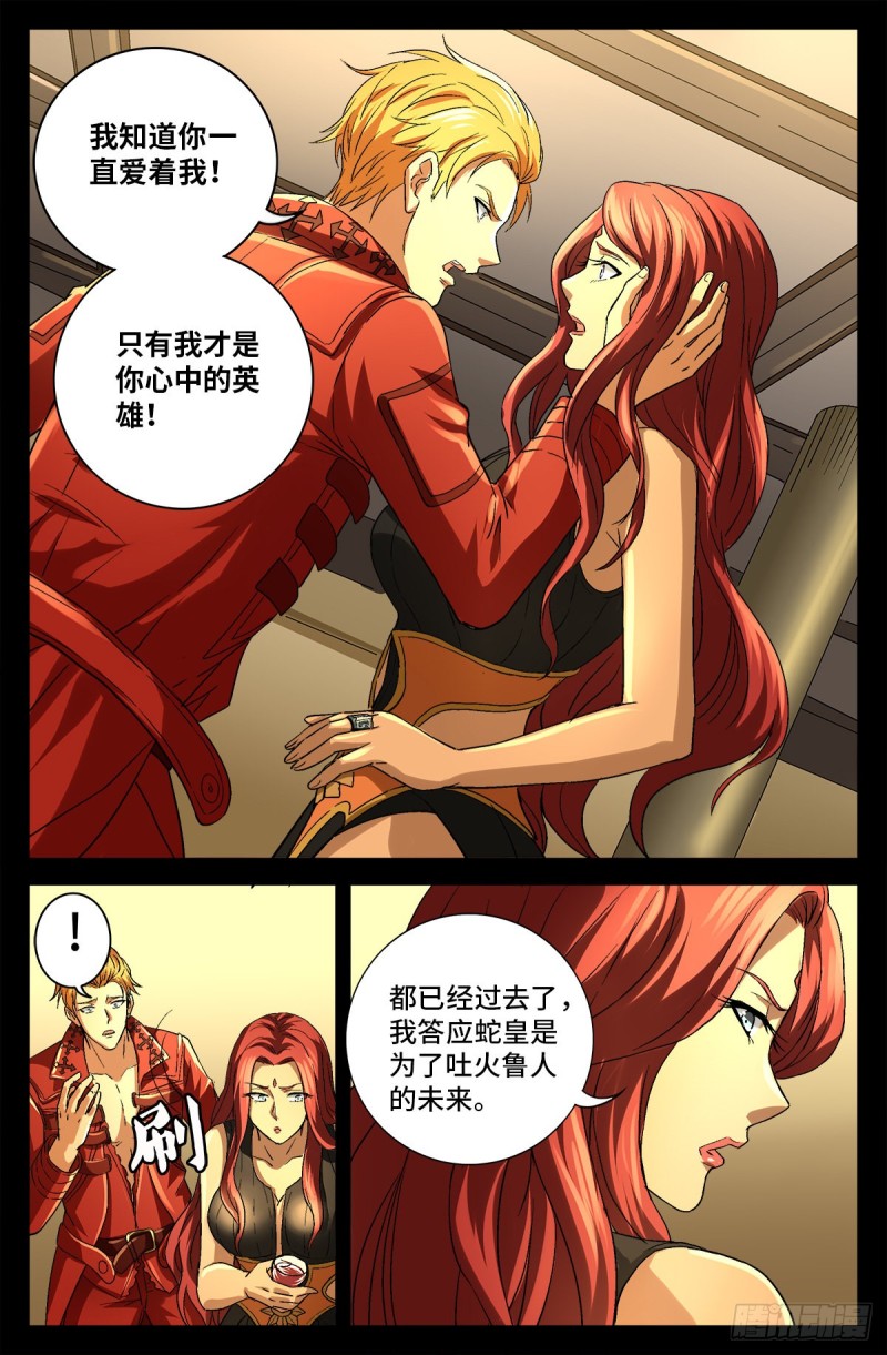 第743话 八云夫人3
