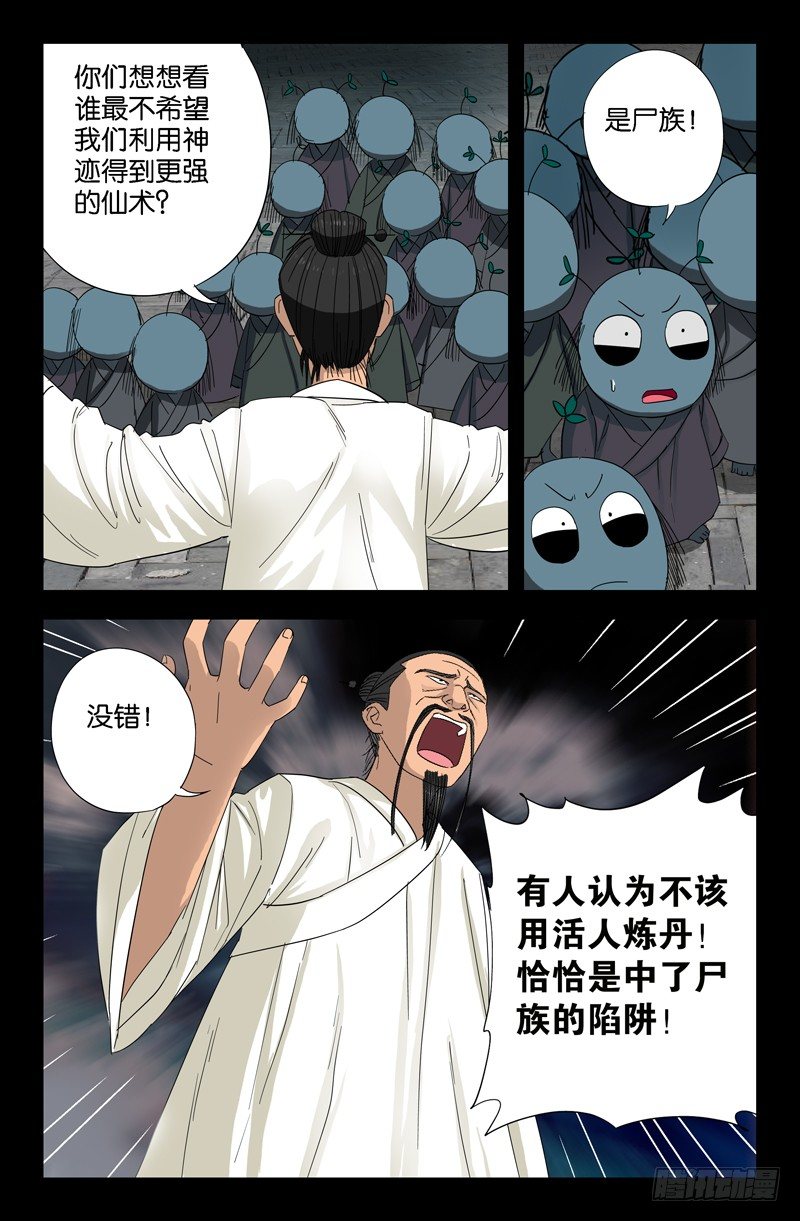 第52话 穿心掌2