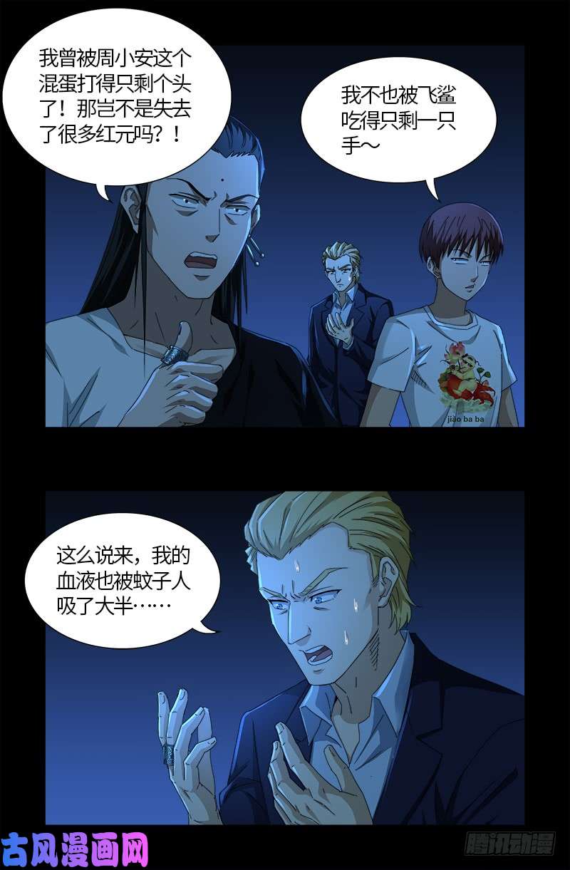 第526话 红元迷雾16