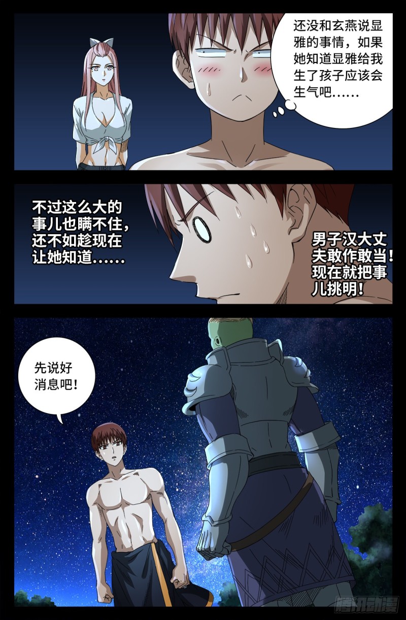 第674话 护教圣女0