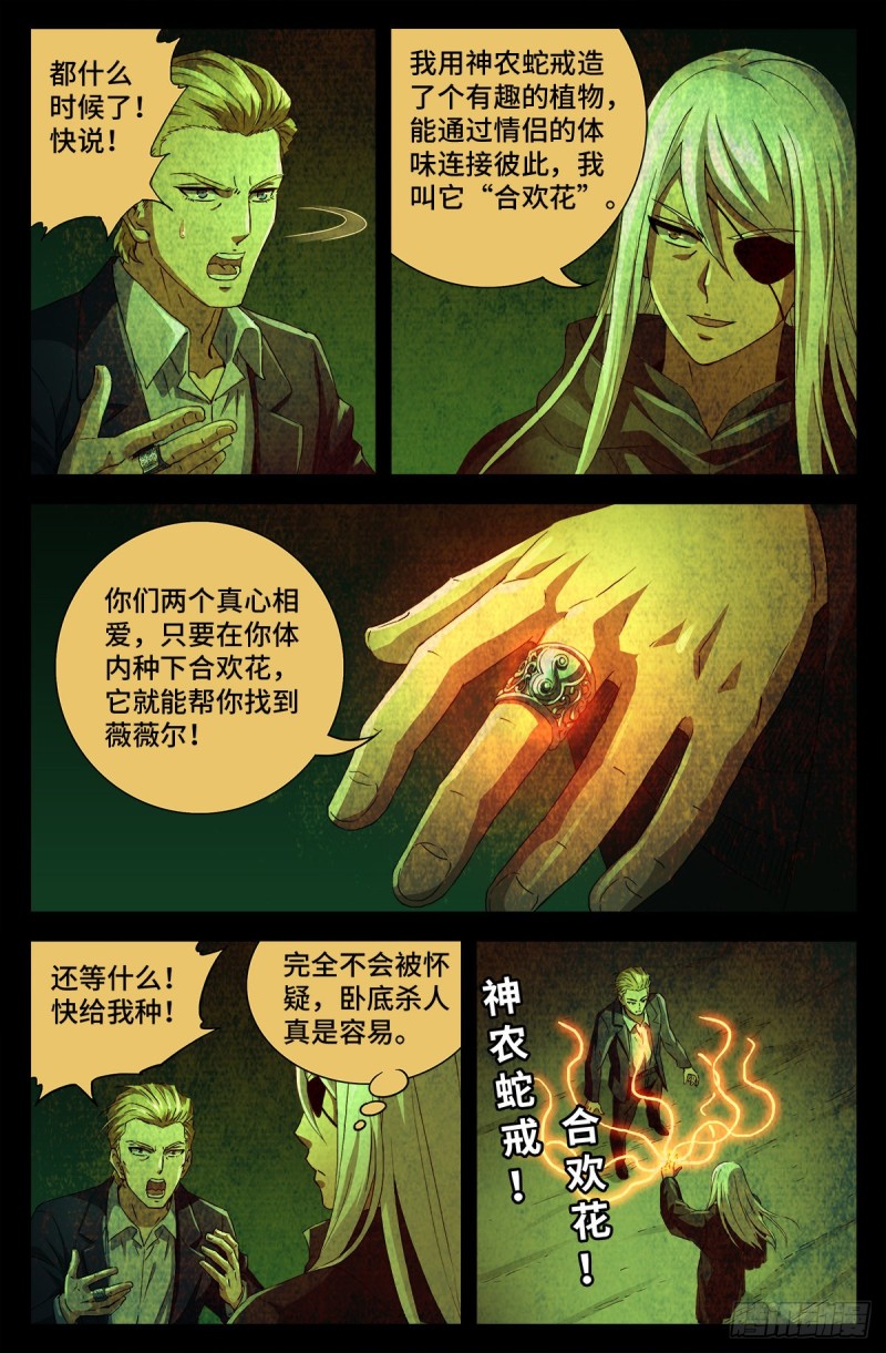 第690话 合欢花11