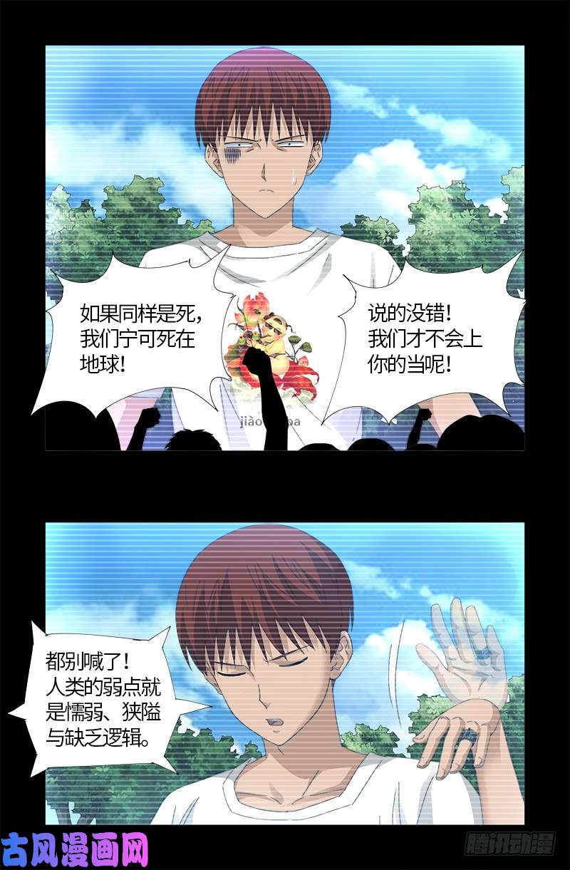 第523话 人性弱点14