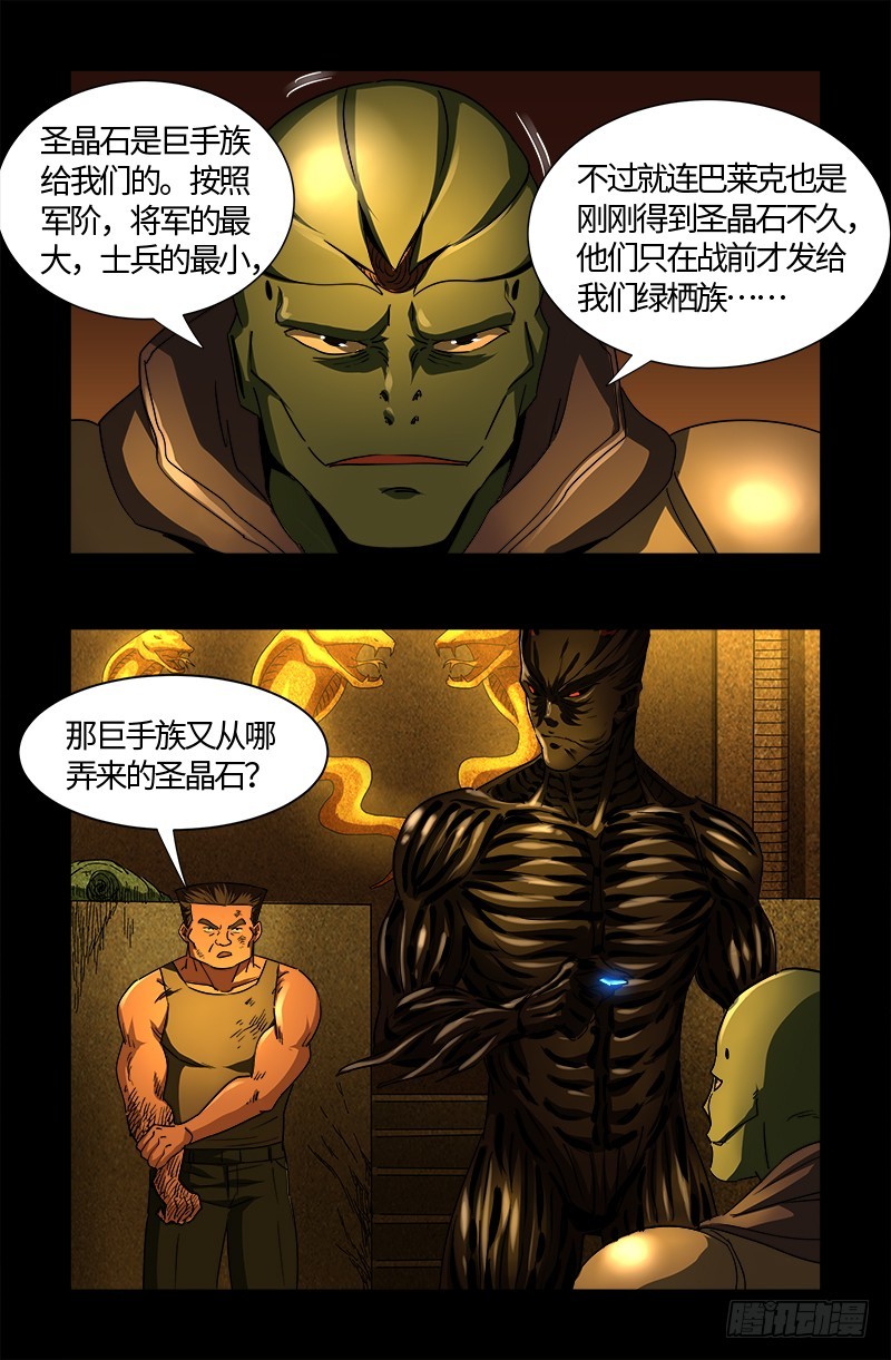 第553话 圣晶石1