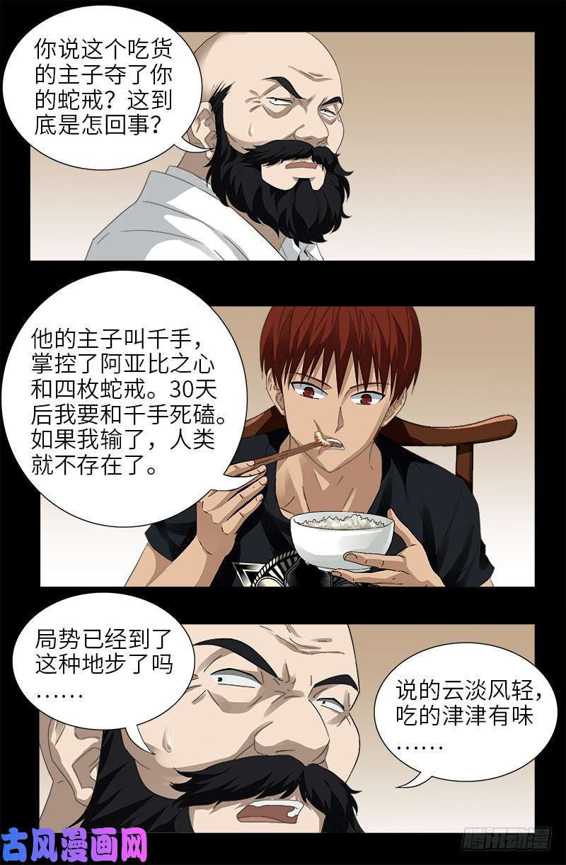 第467话 开始行动8