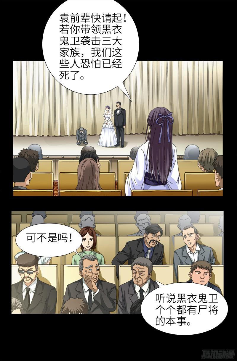 第332话 拥立尸王2