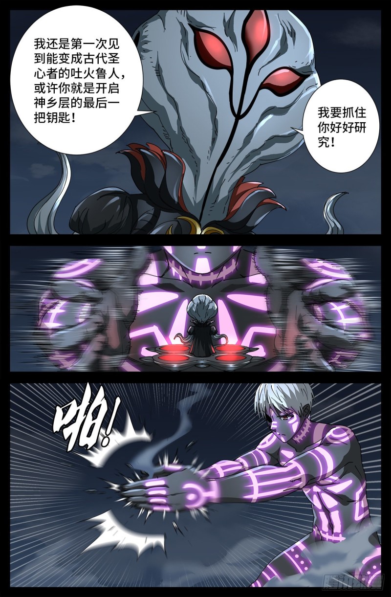 第708话 傀儡圣心者4