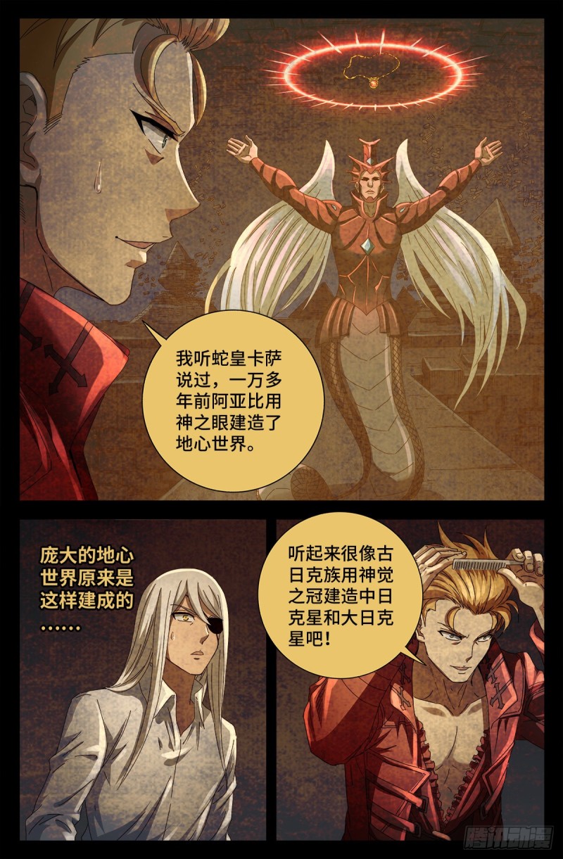 第711话 拥戴女王7