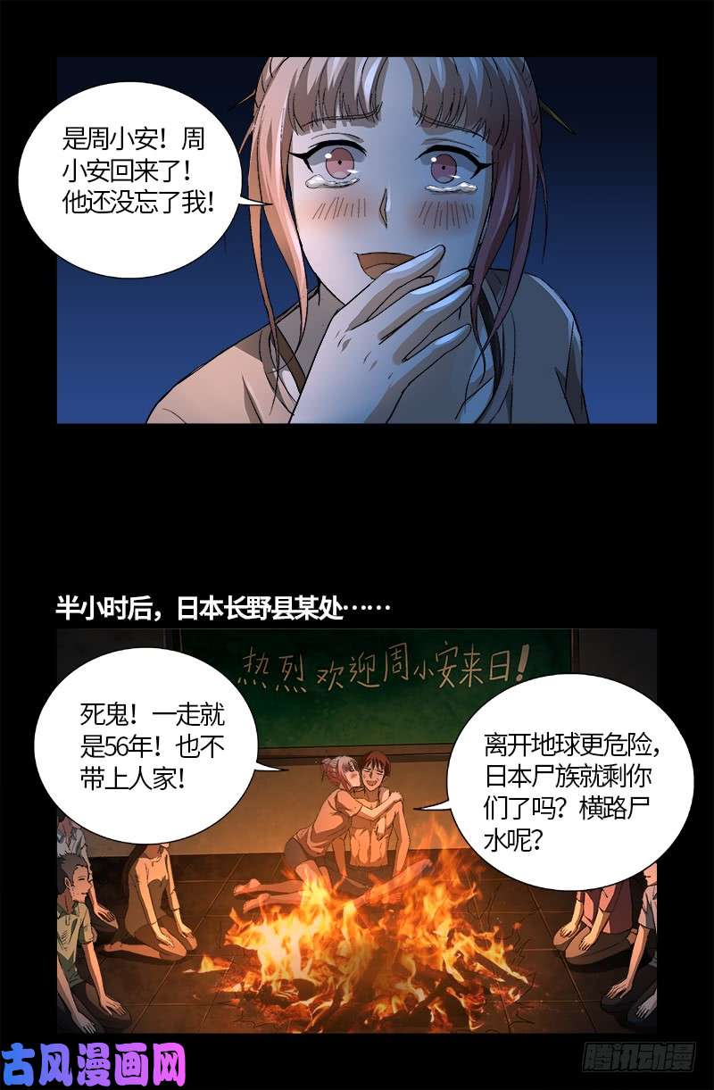 第597话 重回天养宫11