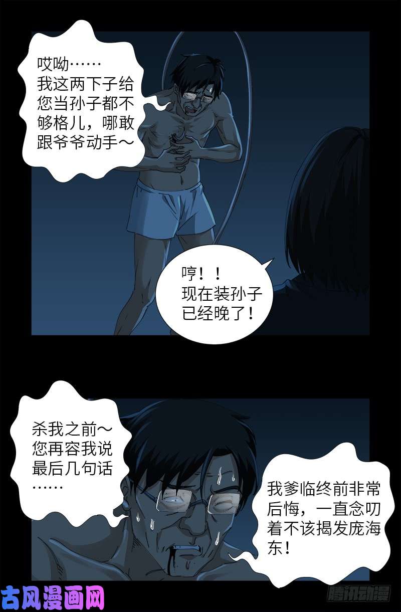 第480话 庞海东之死7
