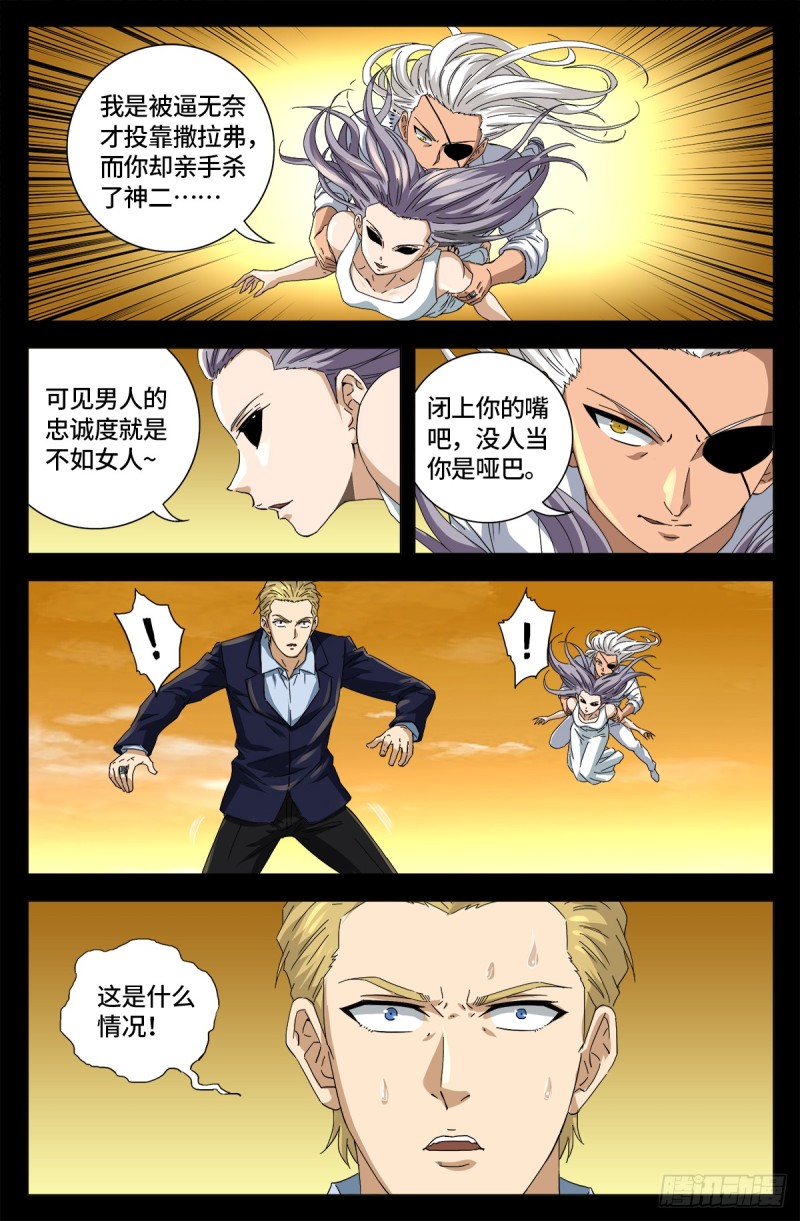 第653话 超级神魂附体5