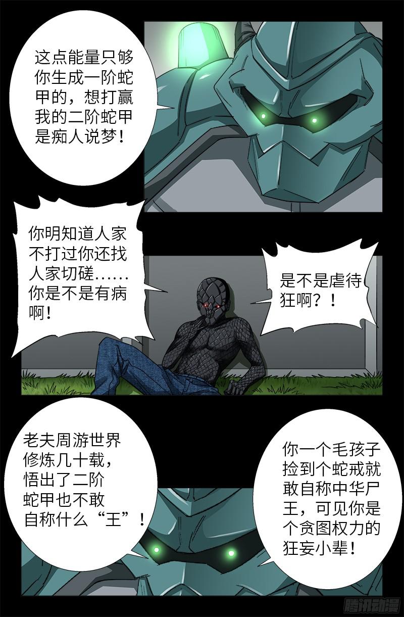 第349话 龙太郎之死14