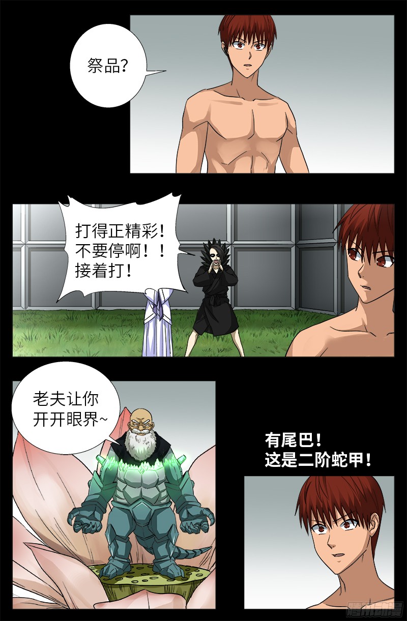 第347话 实力悬殊6