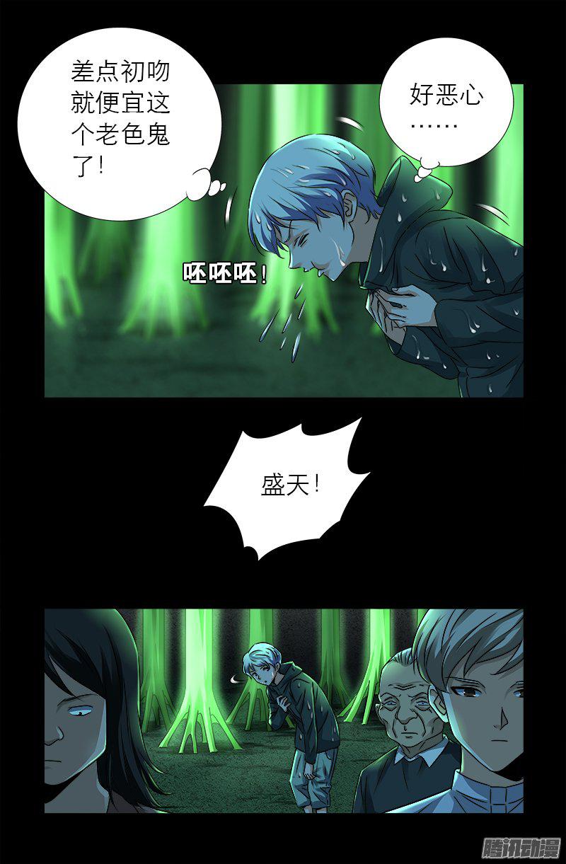 第271话 盛天师父10