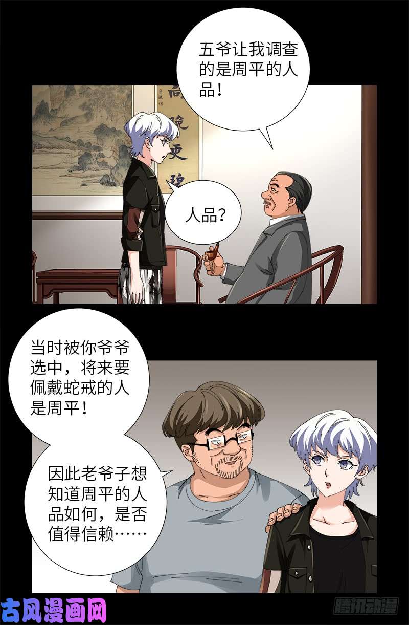 第484话 霜霜也是神血人15