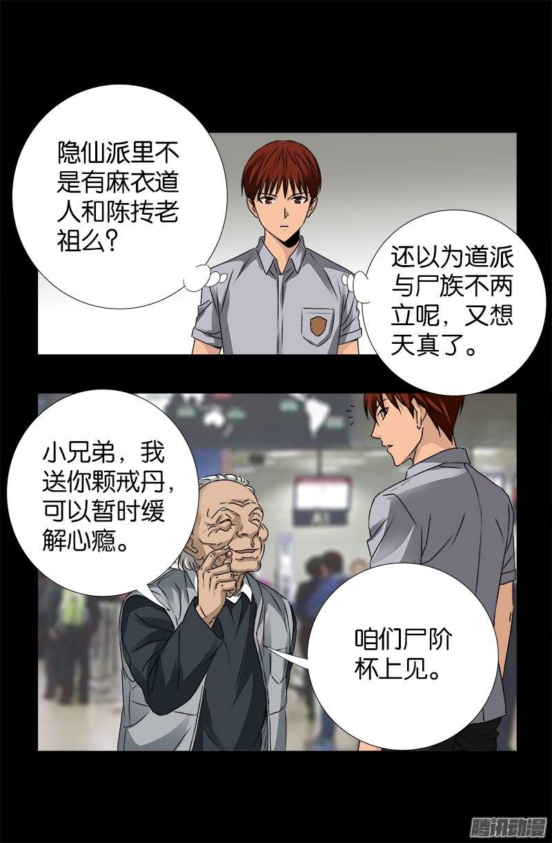 第247话 张八指10