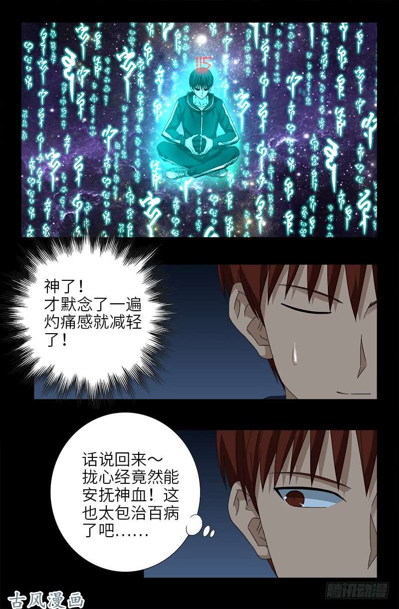 第443话 传奇刘富贵6