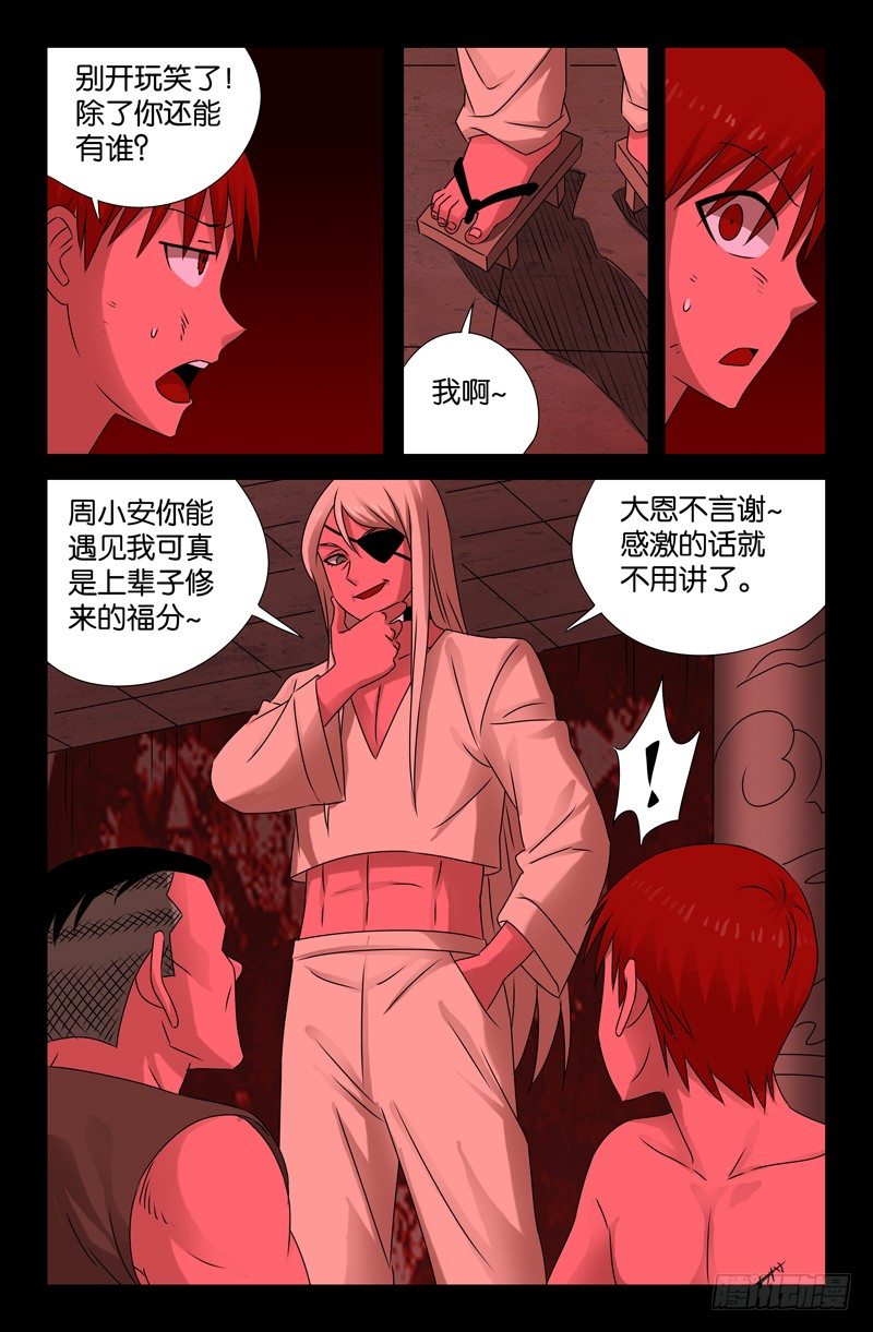 第80话 蛇神2