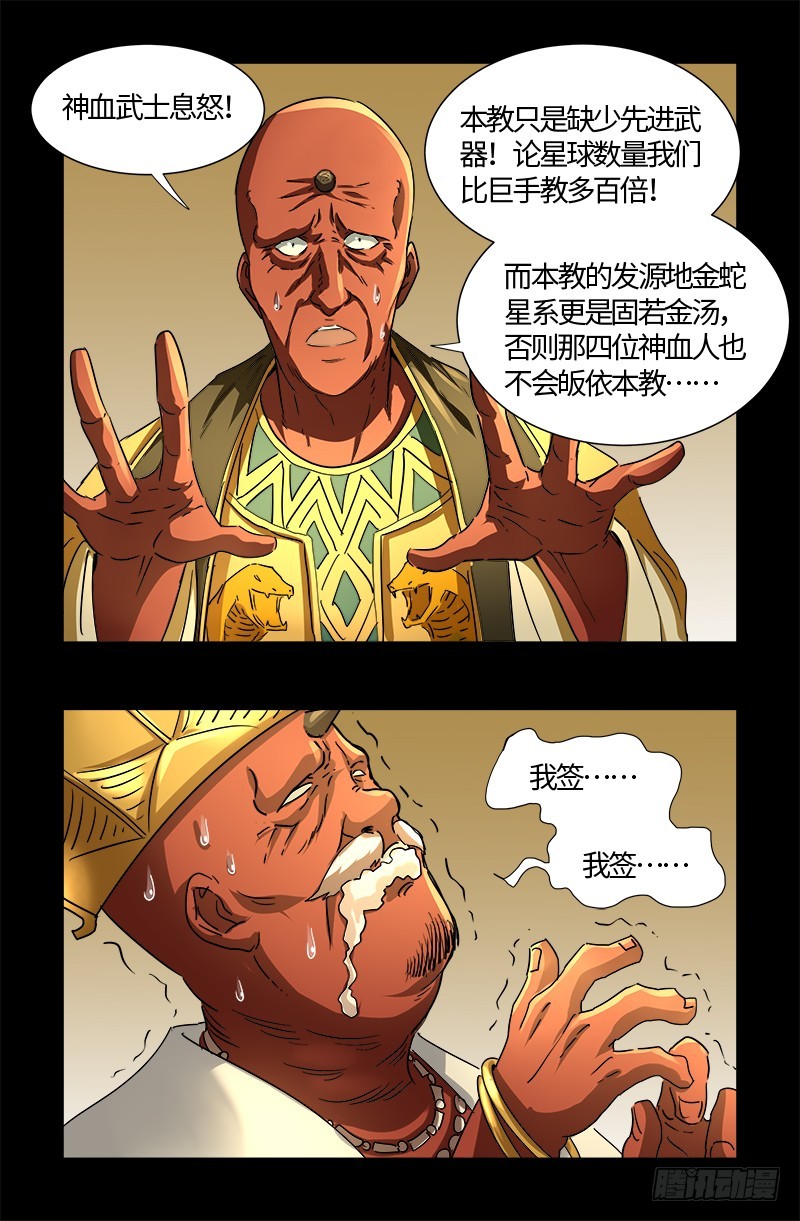 第538话 法尔星条约12