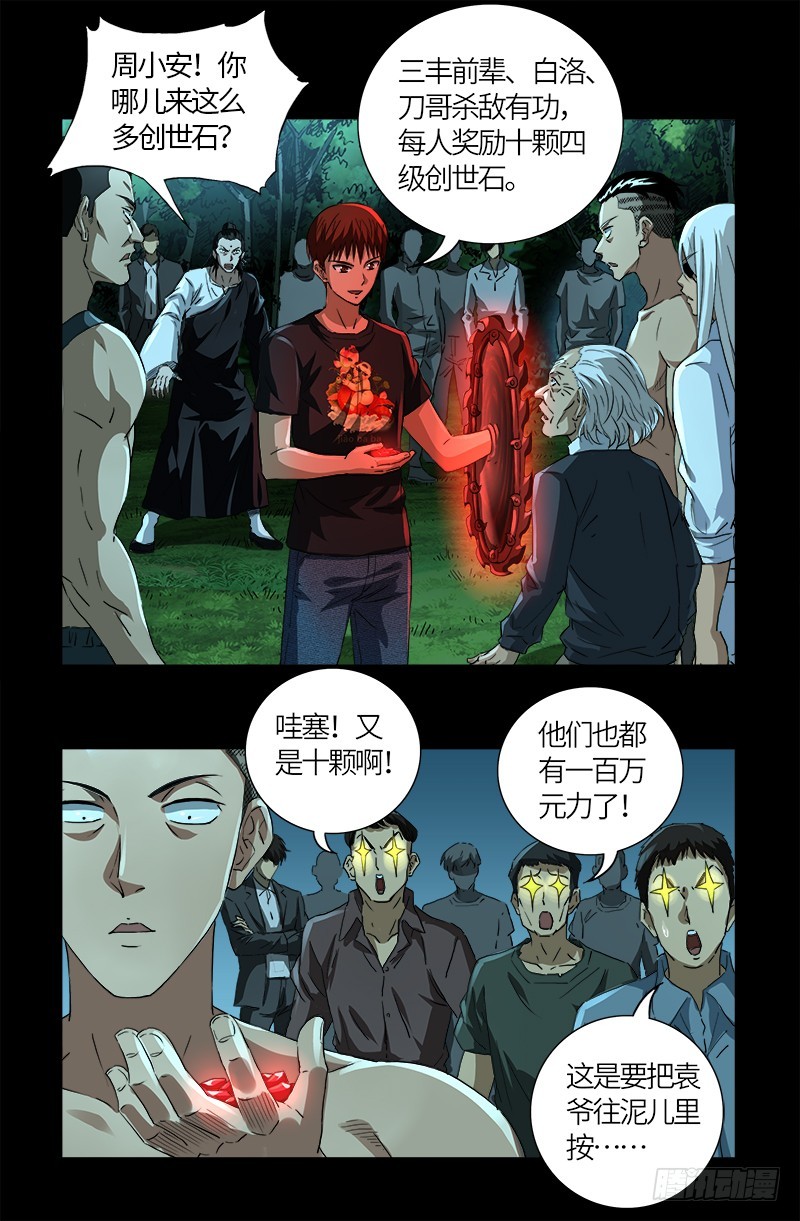 第603话 最强公民0