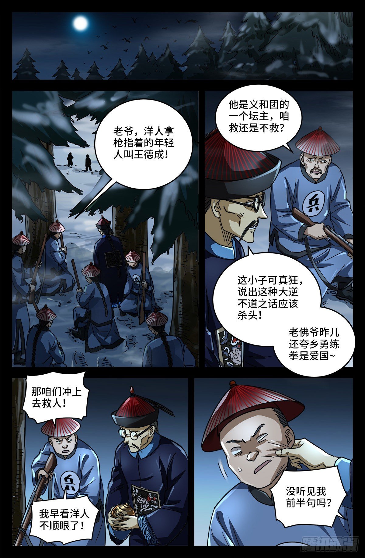 第一话 雪夜枪声4