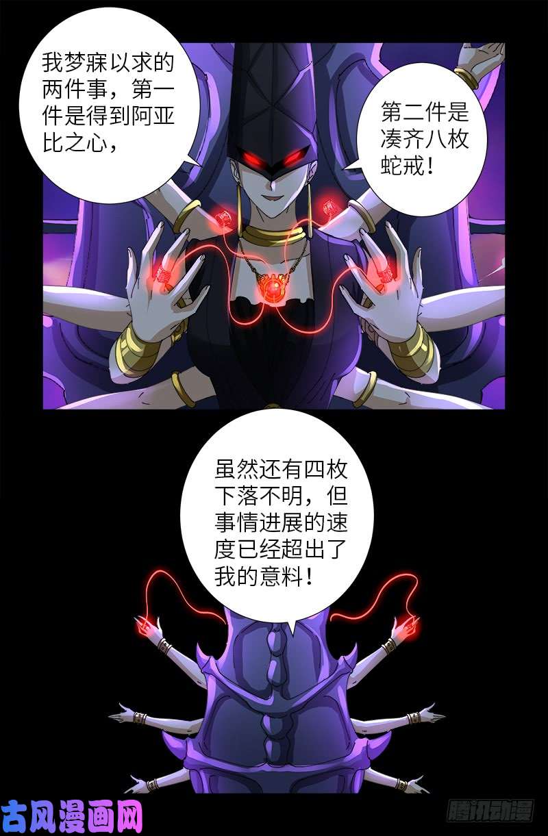 第460话 蛇戒易主9