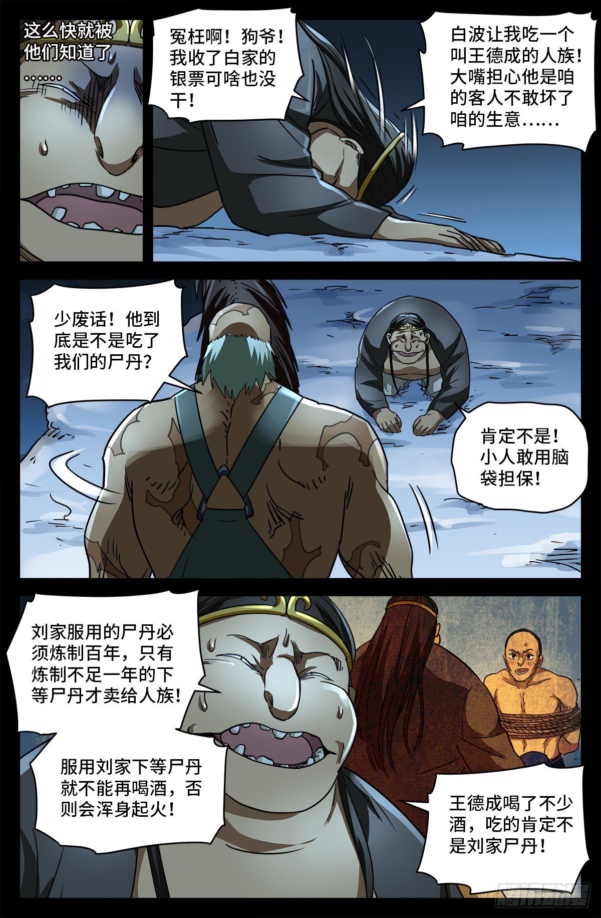 第七话 白家血案7