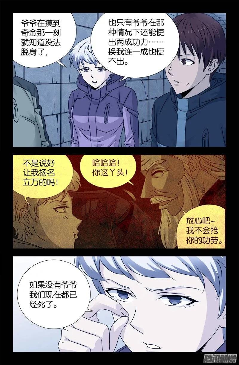 第193话 肉泥9
