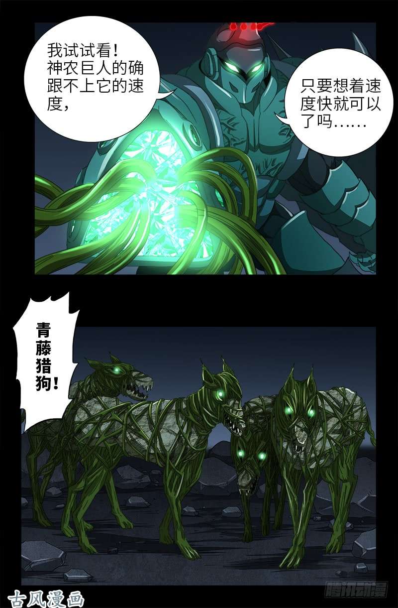 第409话 雷泽之眼4