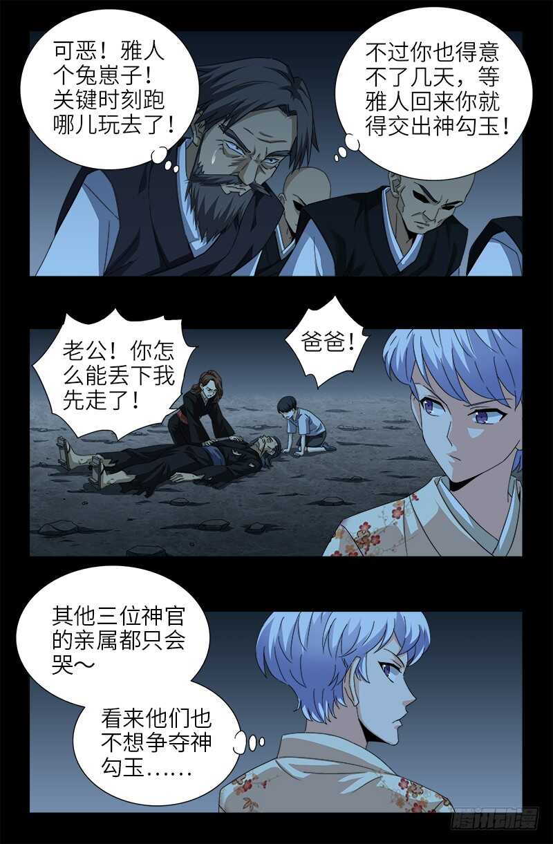 第365话 线索链4