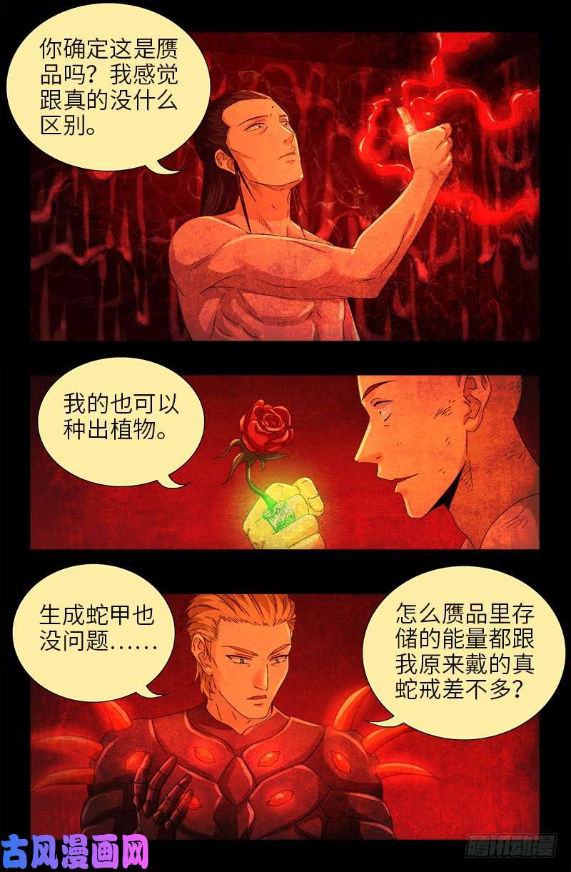 第469话 女娲五奇技7