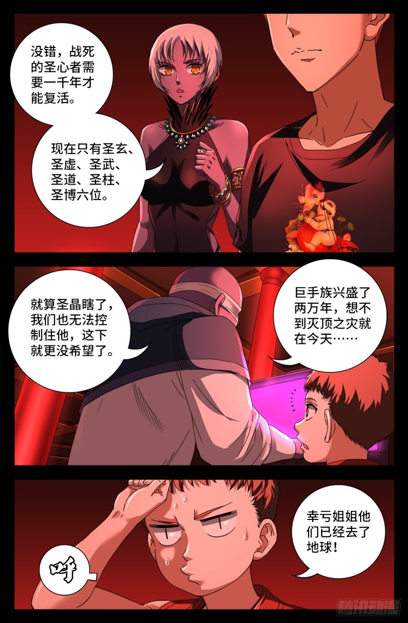 第643话 圣晶的复仇13