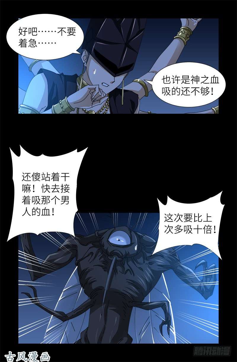 第377话 蚊子人9