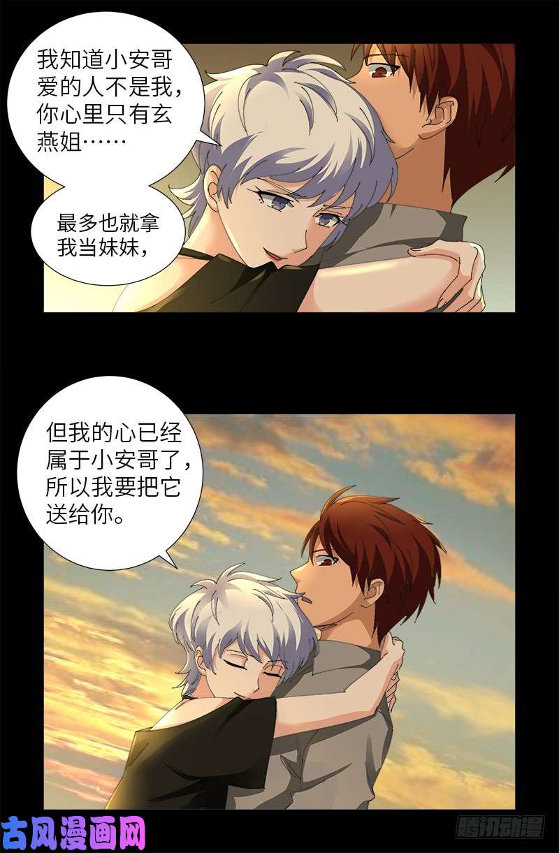 第494话 祝大家好运！11